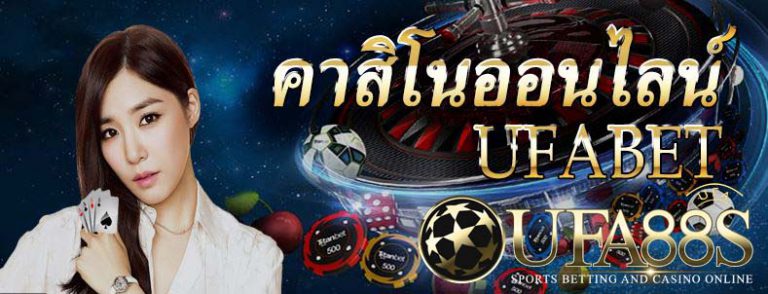 เว็บคาสิโน UFABET