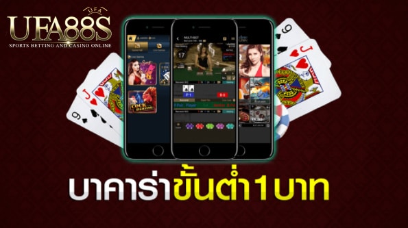 บาคาร่า888