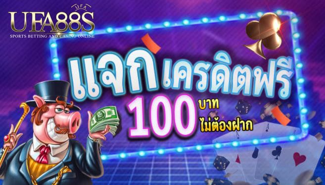 คาสิโนฟรี100