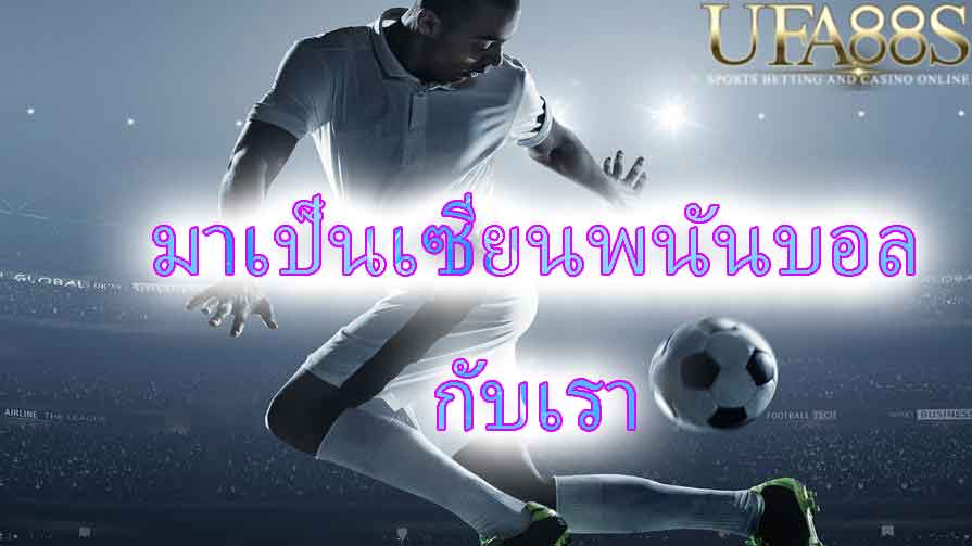 พนันบอลUFABET007