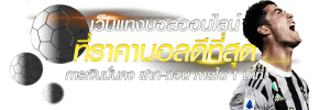 แทงบอลวันนี้