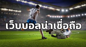 กติกาการแทงบอลโลก