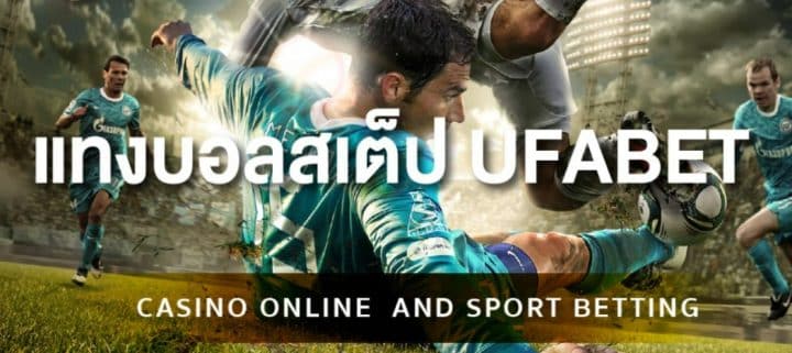 เว็บพนันบอล UFABET