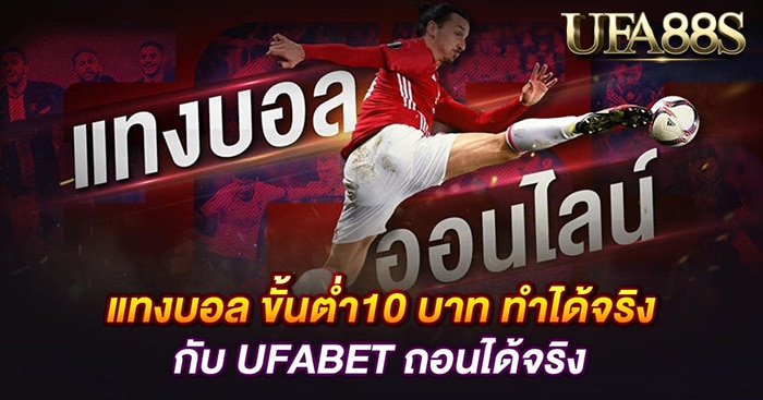 แทงบอลออนไลน์365