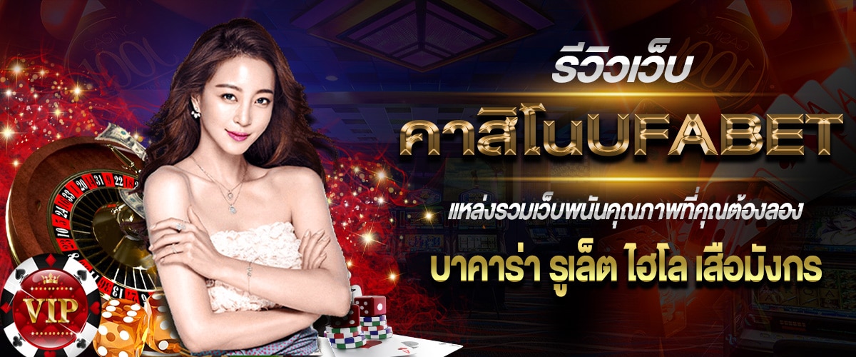 เว็บไซต์คาสิโนเล่นสด