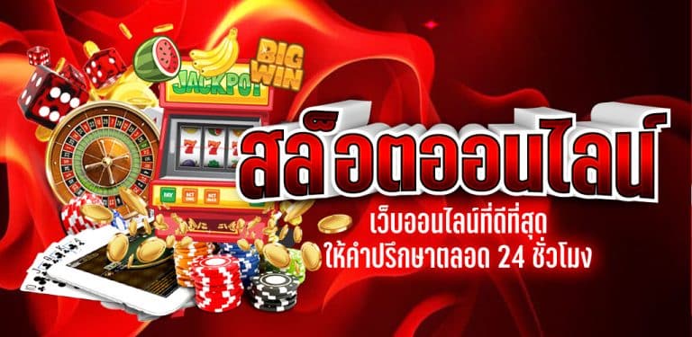 slot onlineฟรีเครดิต