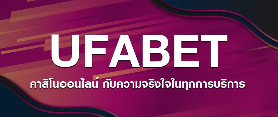 UFABET ทางเข้า