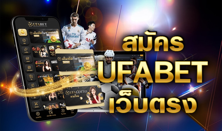 เว็บตรง UFABET