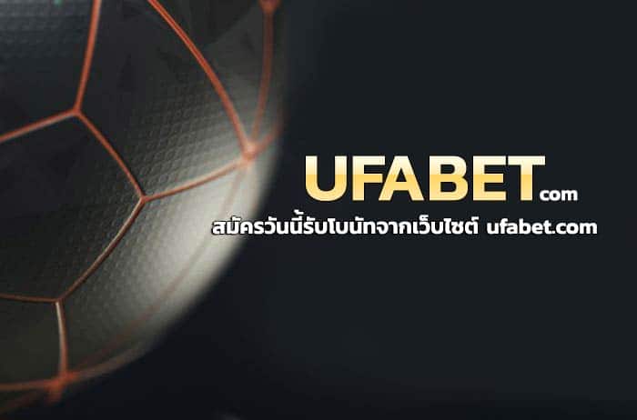 เว็บUFABET