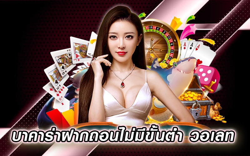 เว็บบาคาร่ามือถือ