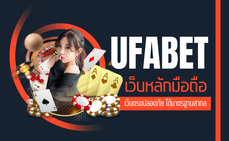 เว็บUFABET