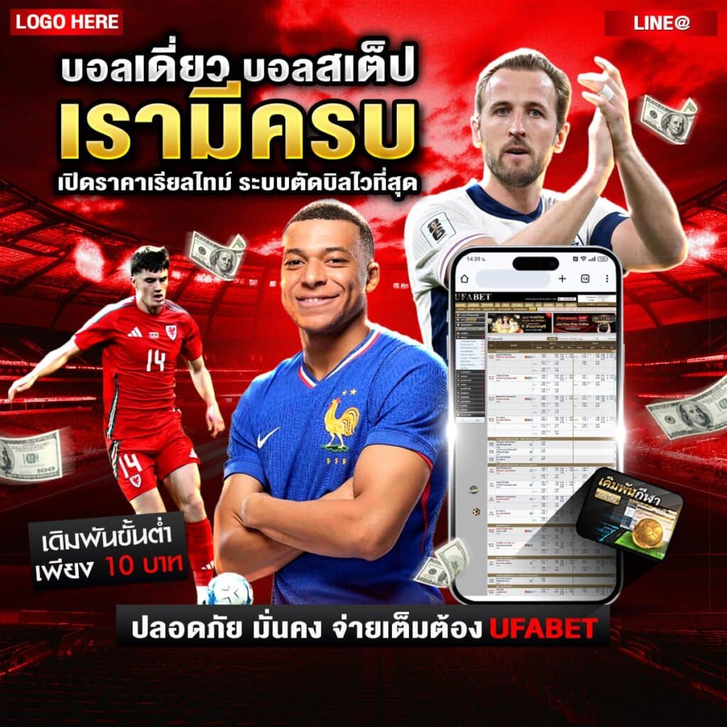 เว็บบอล ยูฟ่า