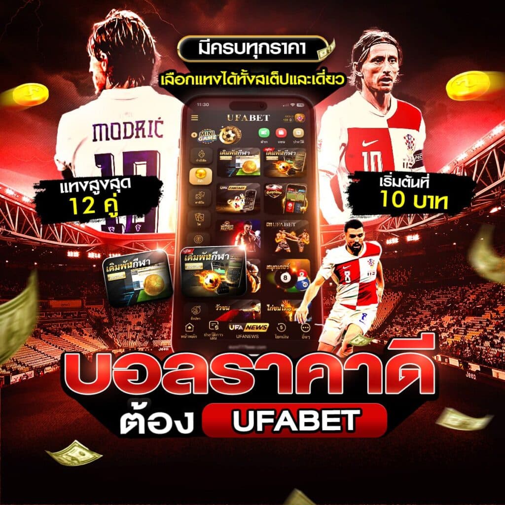 เว็บบอล ยูฟ่า