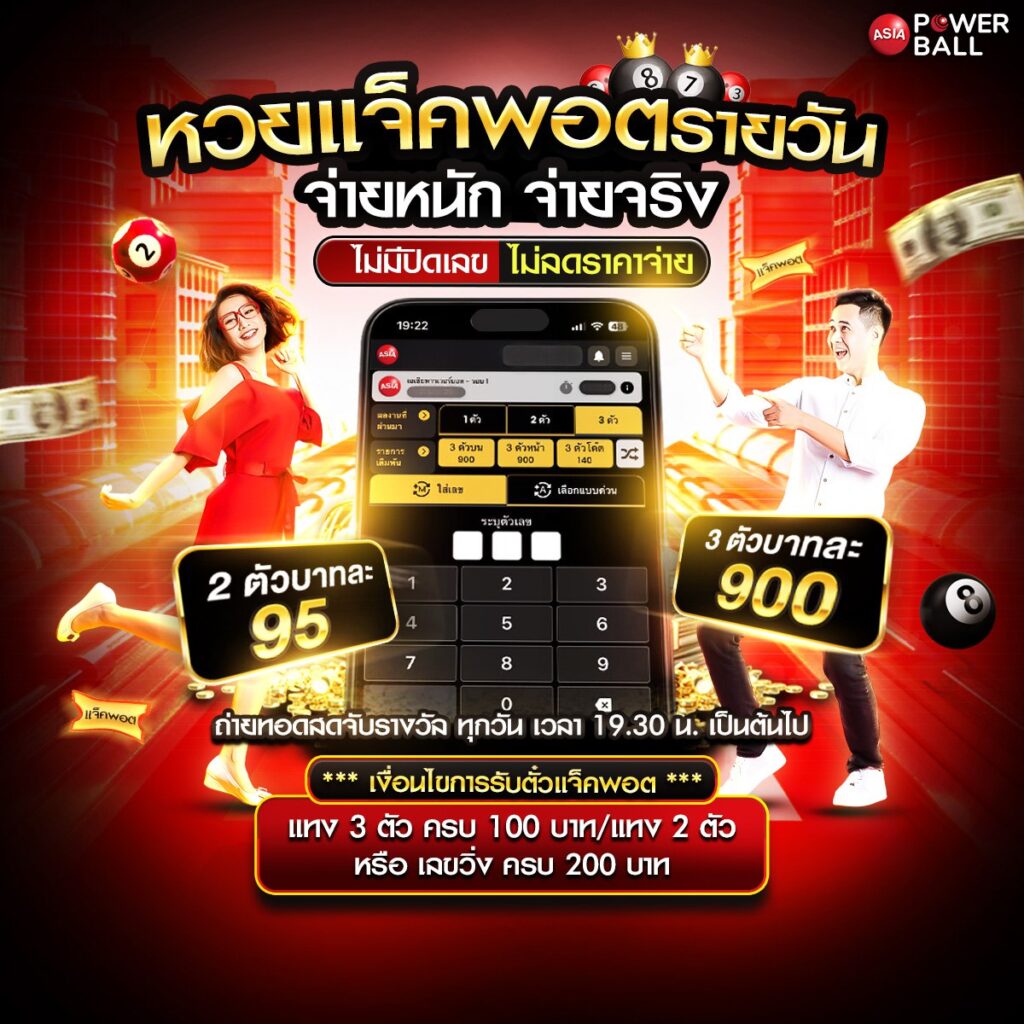 แทงหวย24