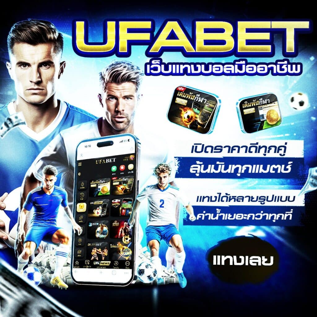 ทีเด็ดบอลวันนี้